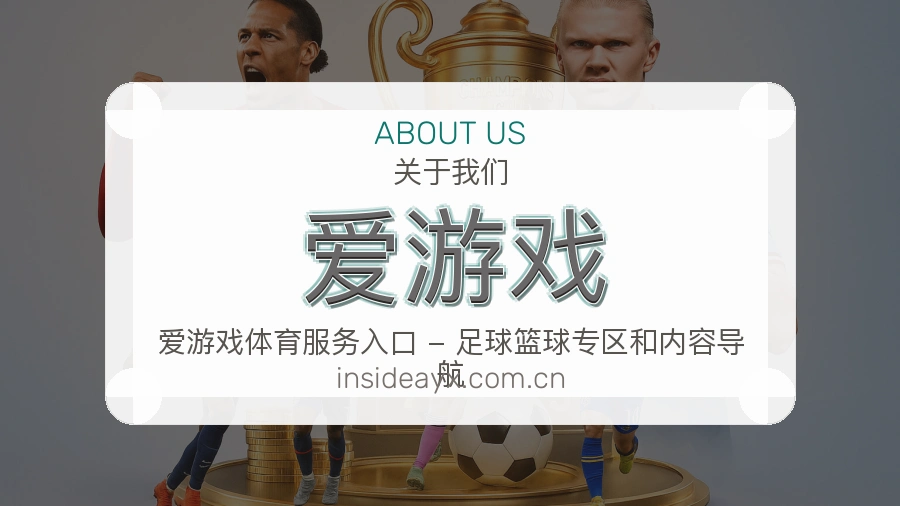 爱游戏赛事内容入口